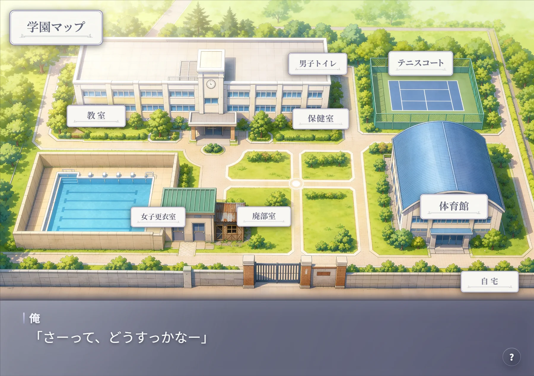 ゲーム画面: 学園マップ。教室・保健室・体育館・女子更衣室・廃部室・テニスコート・男子トイレ・自宅などの行き先が並び、その中から次に向かう場所を選ぶ。